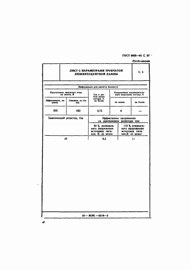 Страница 99 ГОСТ 6825-91