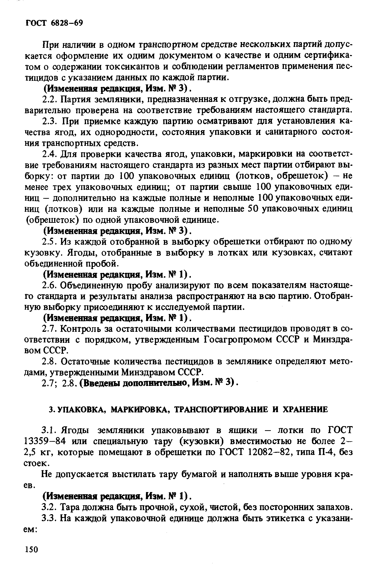 Страница 3 ГОСТ 6828-69
