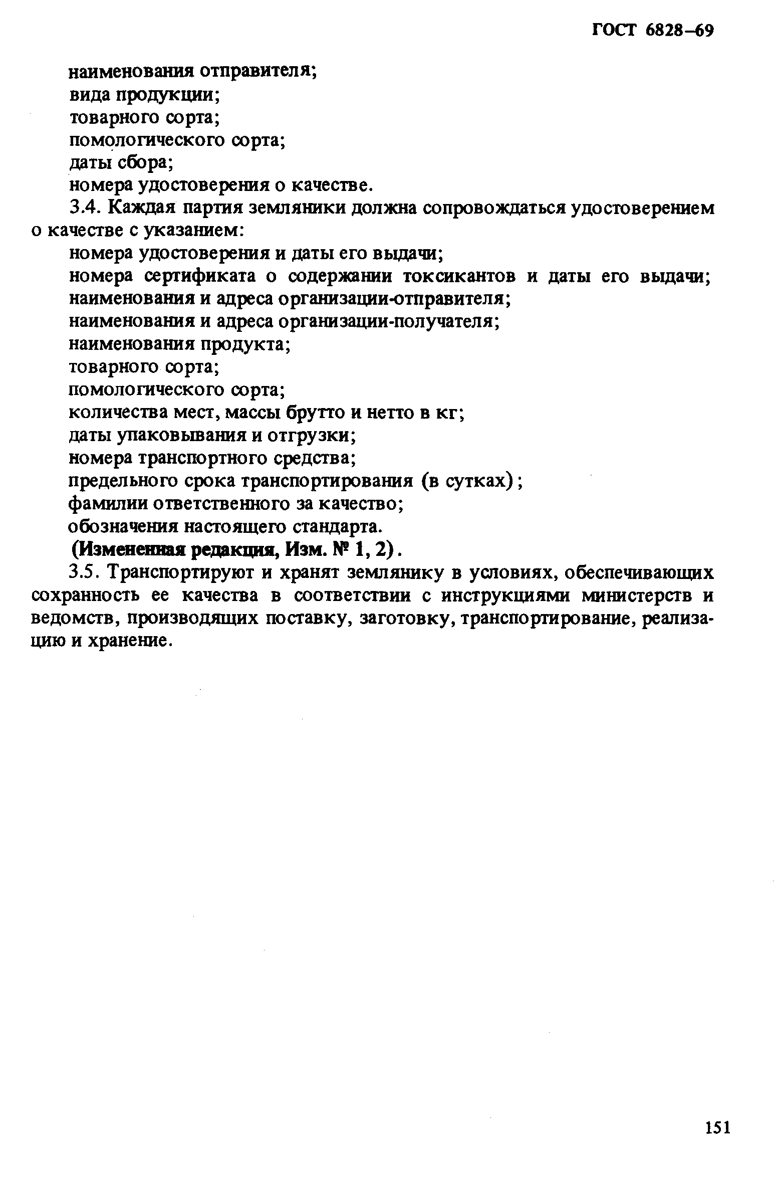 Страница 4 ГОСТ 6828-69