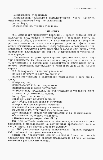 Страница 4 ГОСТ 6828-89