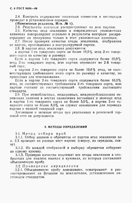 Страница 5 ГОСТ 6828-89