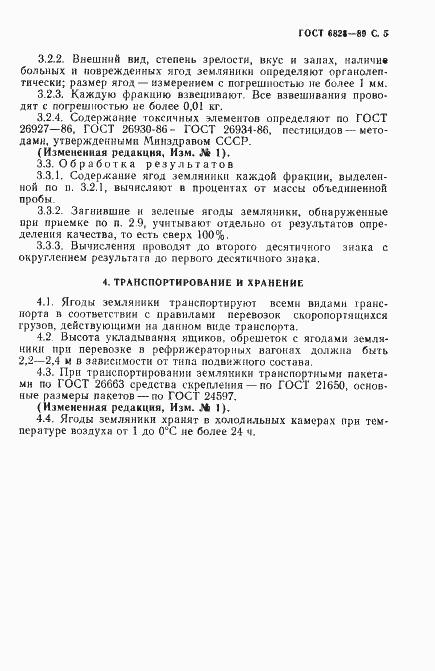 Страница 6 ГОСТ 6828-89