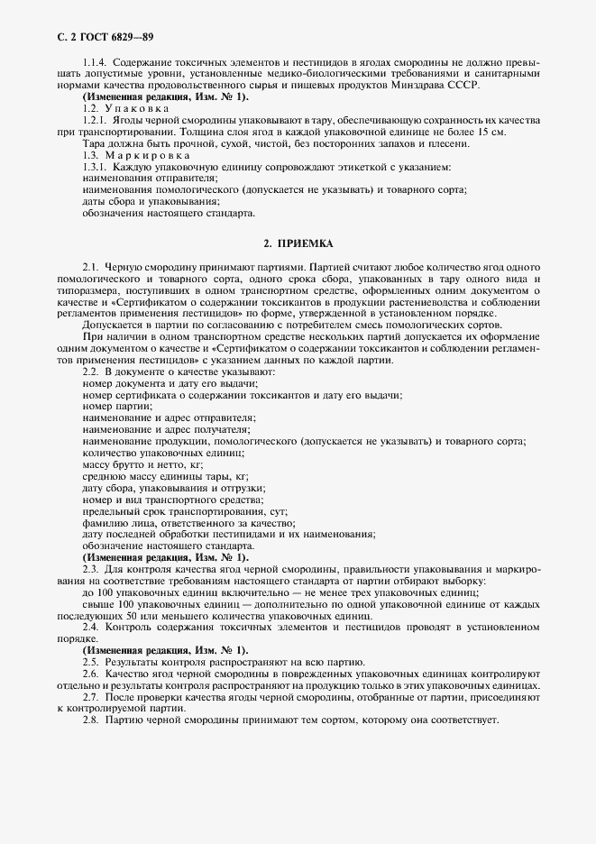 Страница 3 ГОСТ 6829-89