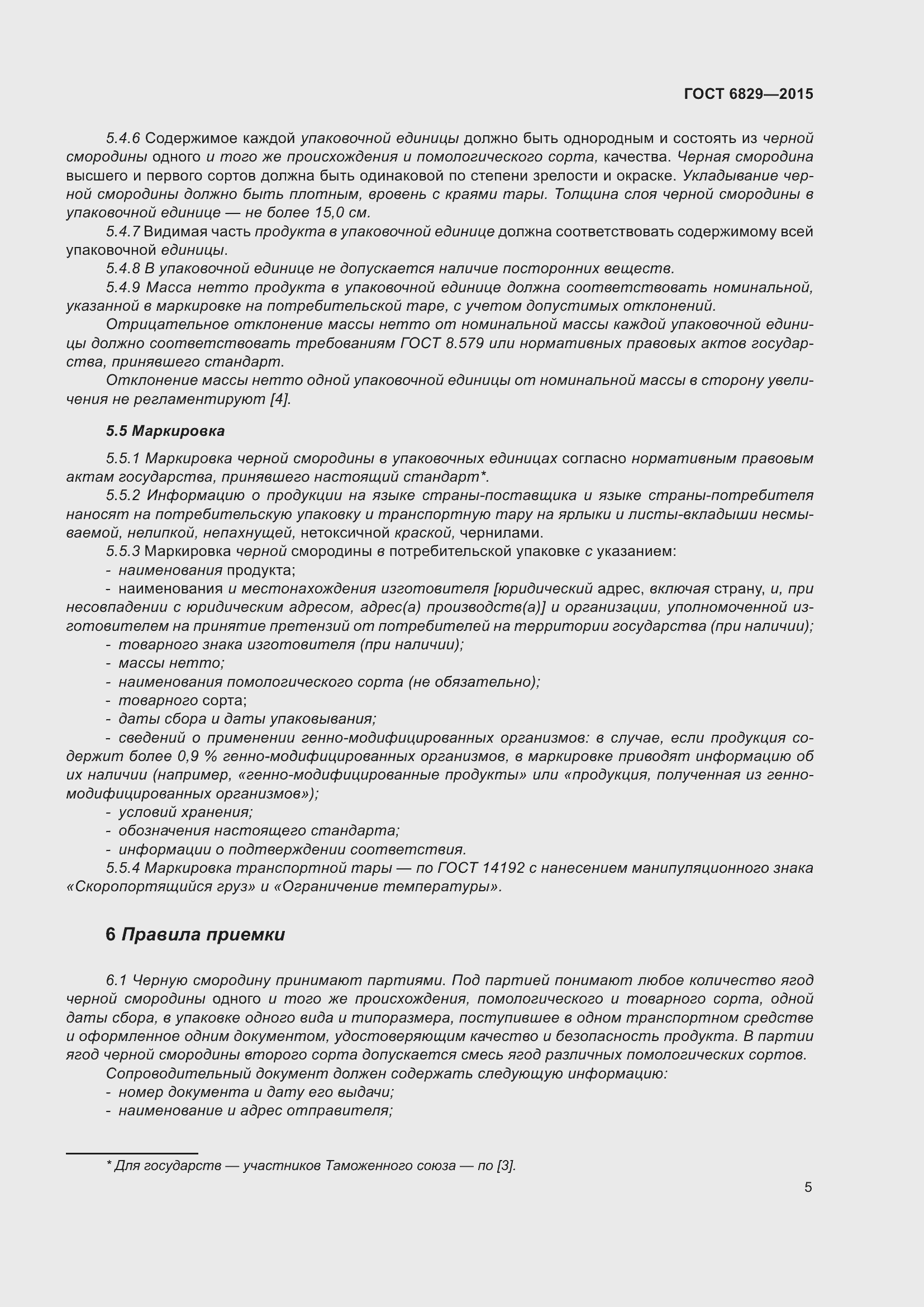 Страница 10 ГОСТ 6829-2015