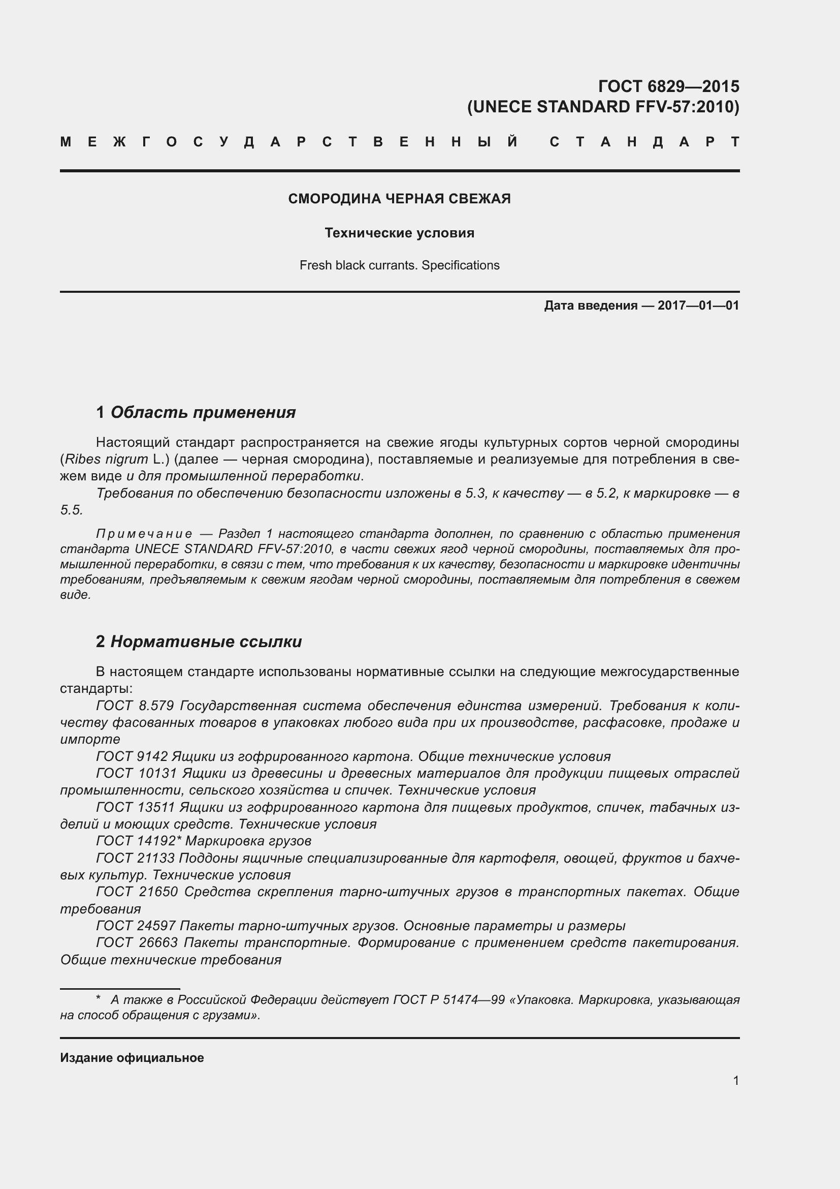 Страница 6 ГОСТ 6829-2015