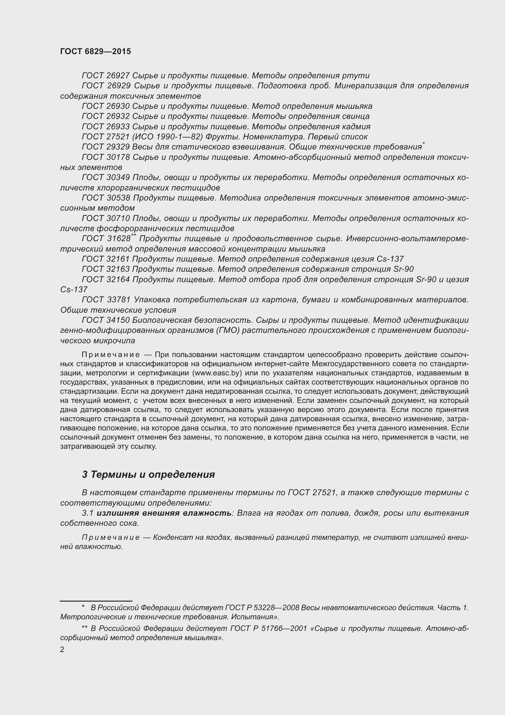 Страница 7 ГОСТ 6829-2015