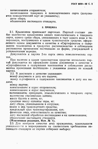 Страница 4 ГОСТ 6830-89