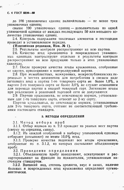 Страница 5 ГОСТ 6830-89