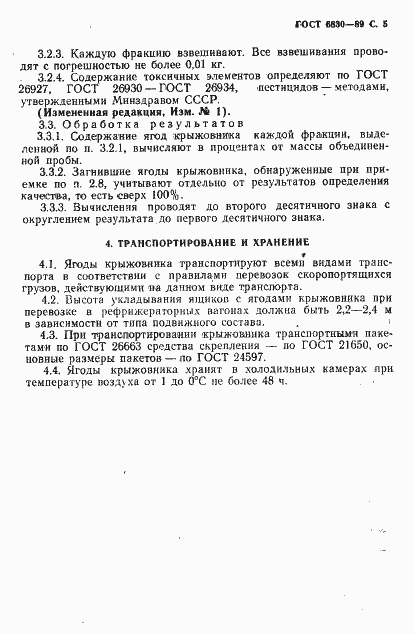 Страница 6 ГОСТ 6830-89