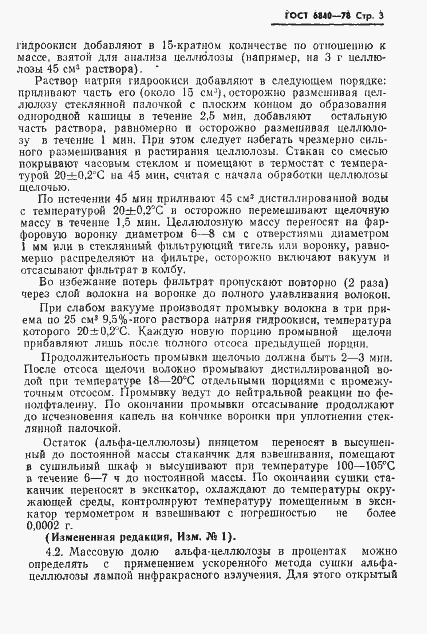 Страница 4 ГОСТ 6840-78