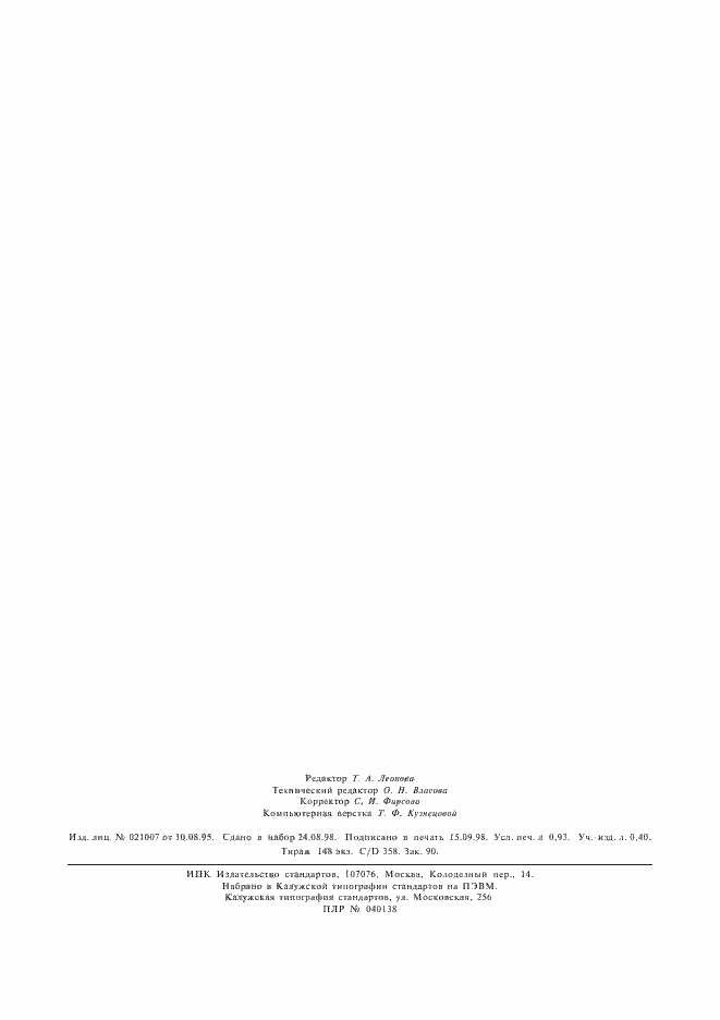 Страница 6 ГОСТ 6841-77