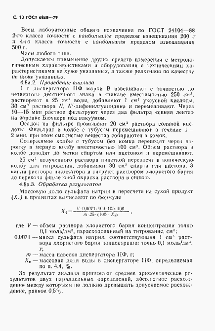 Страница 11 ГОСТ 6848-79
