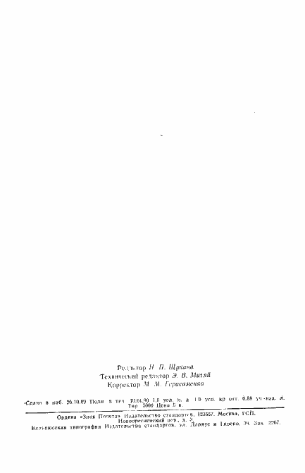 Страница 15 ГОСТ 6848-79