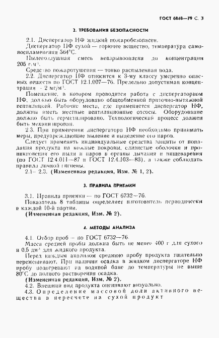 Страница 4 ГОСТ 6848-79