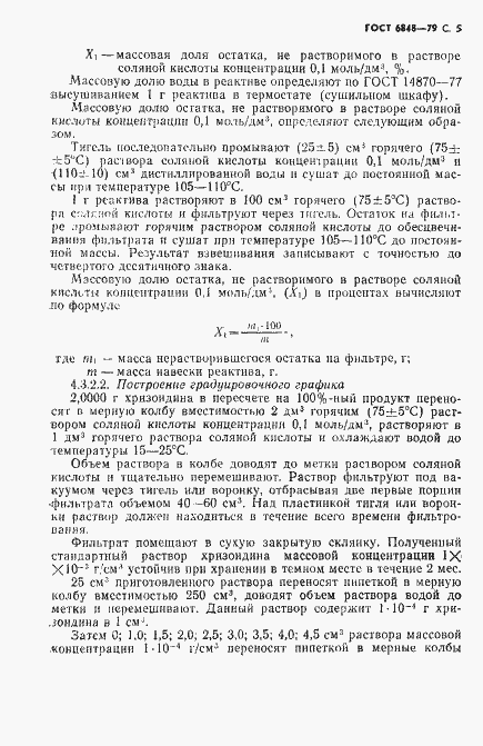 Страница 6 ГОСТ 6848-79