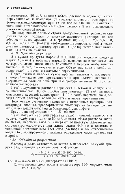 Страница 7 ГОСТ 6848-79