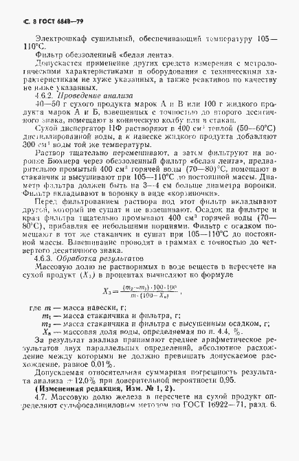 Страница 9 ГОСТ 6848-79