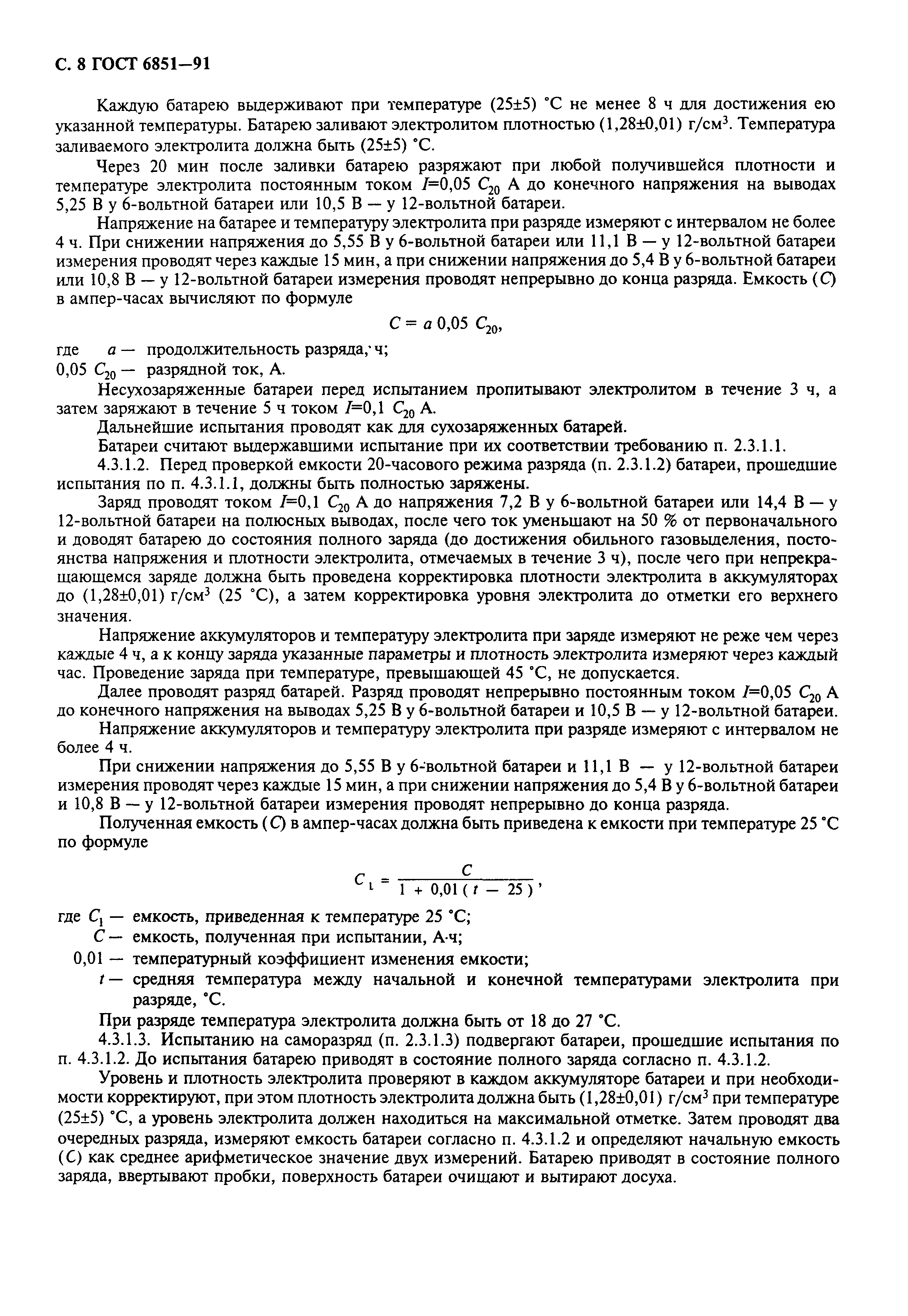 Страница 10 ГОСТ 6851-91