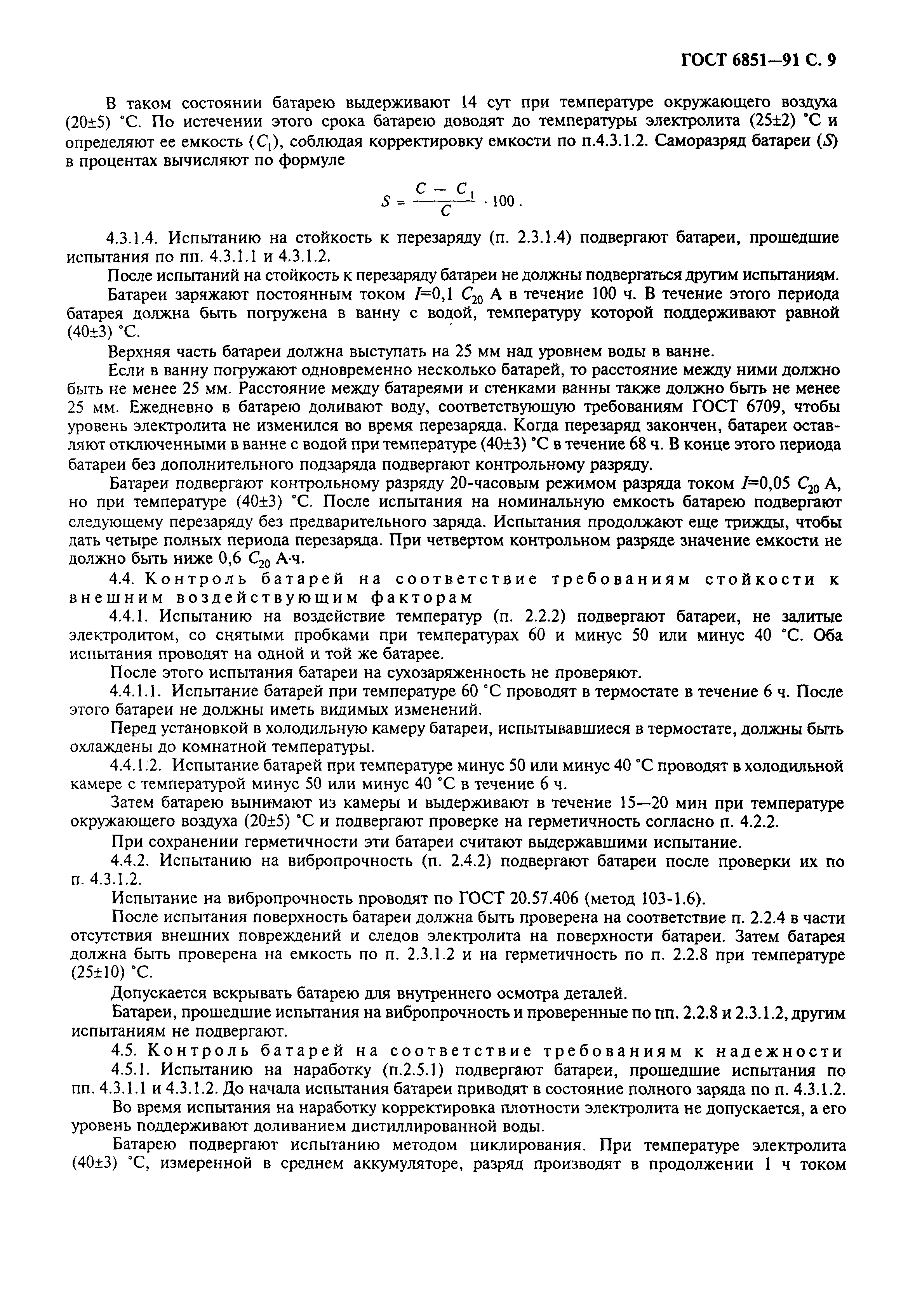 Страница 11 ГОСТ 6851-91