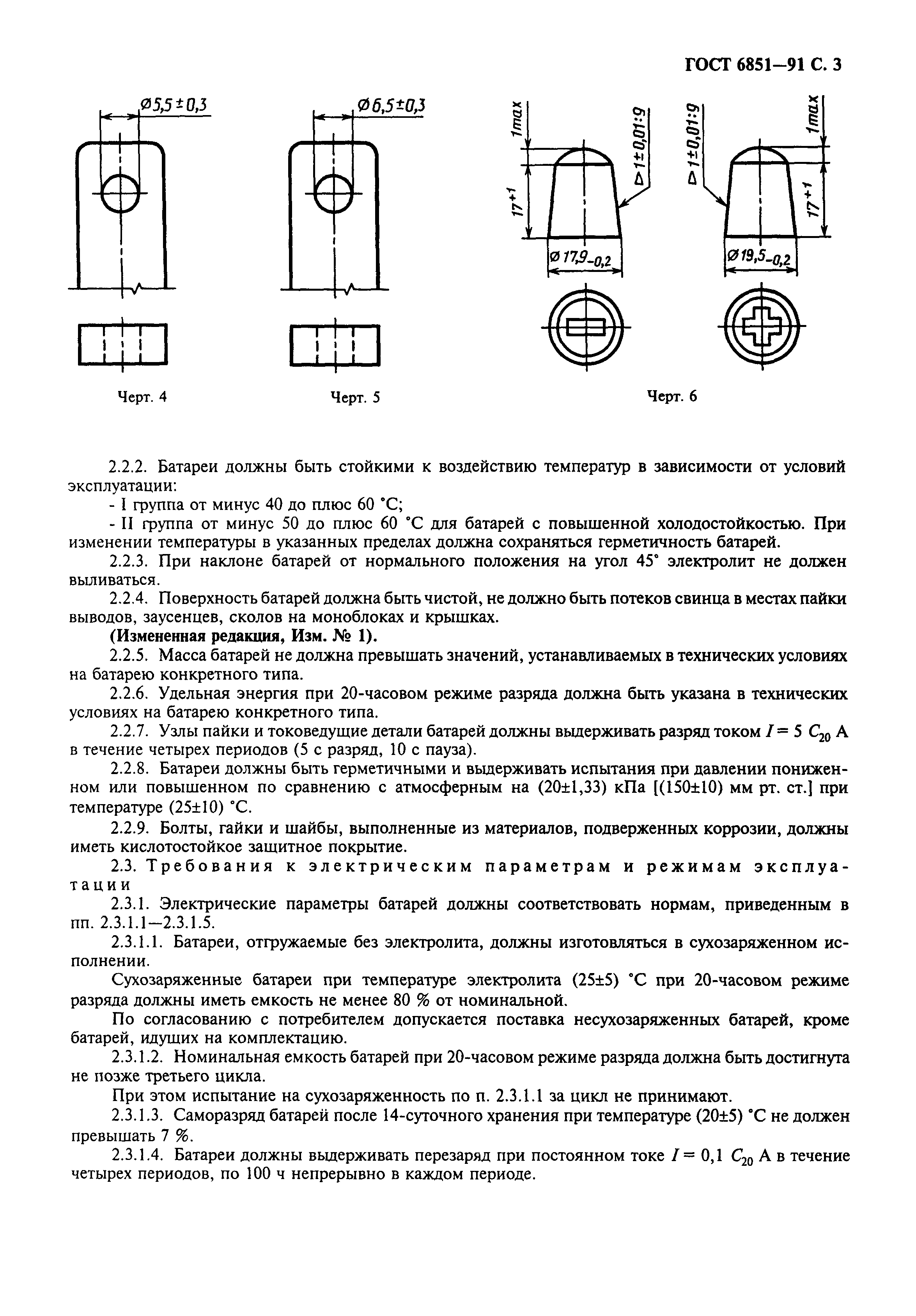 Страница 5 ГОСТ 6851-91