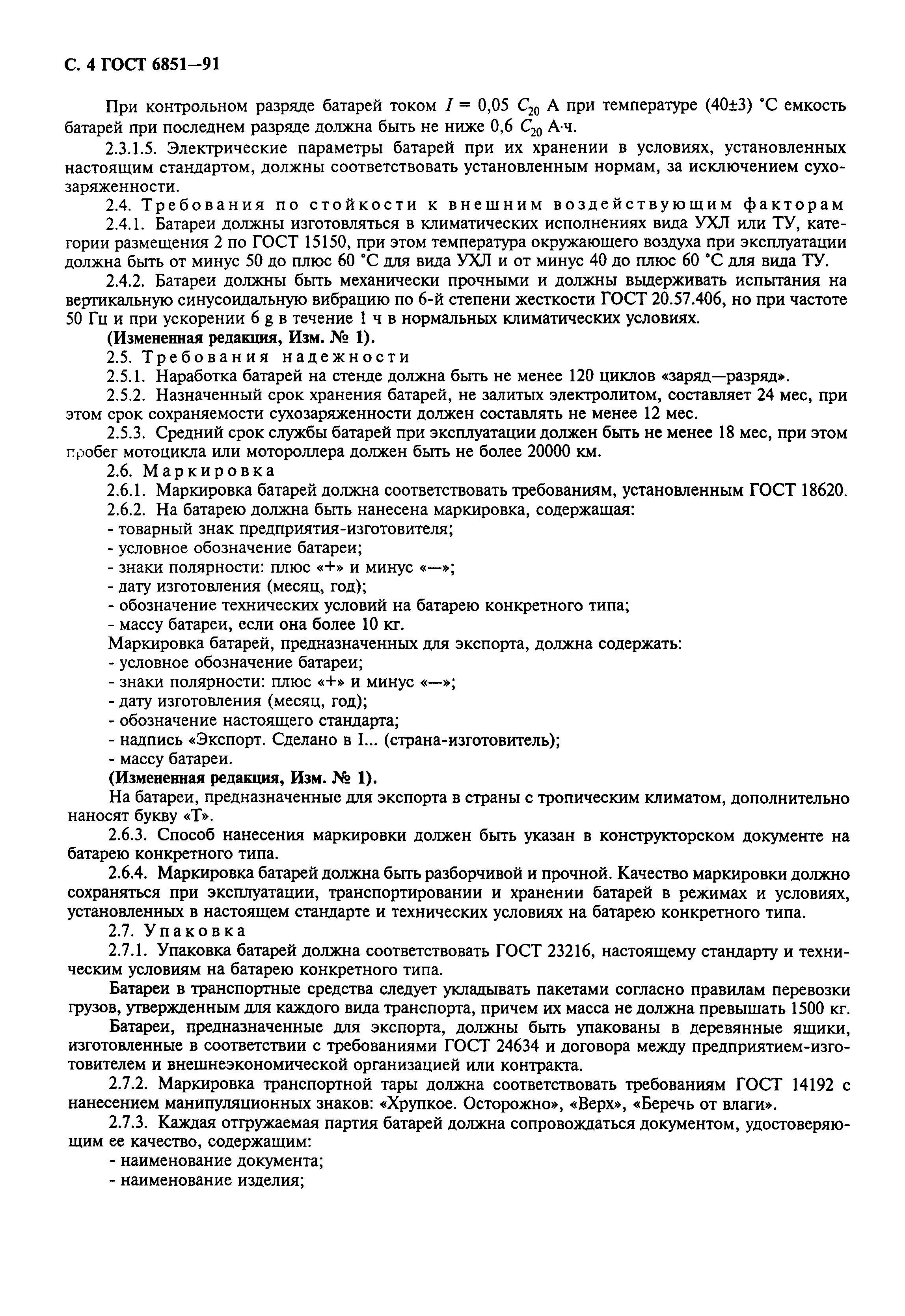 Страница 6 ГОСТ 6851-91