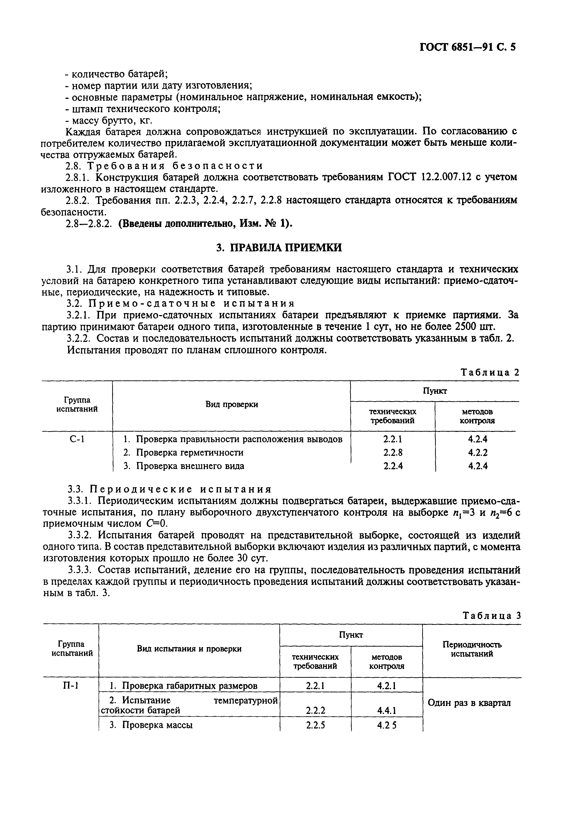 Страница 7 ГОСТ 6851-91