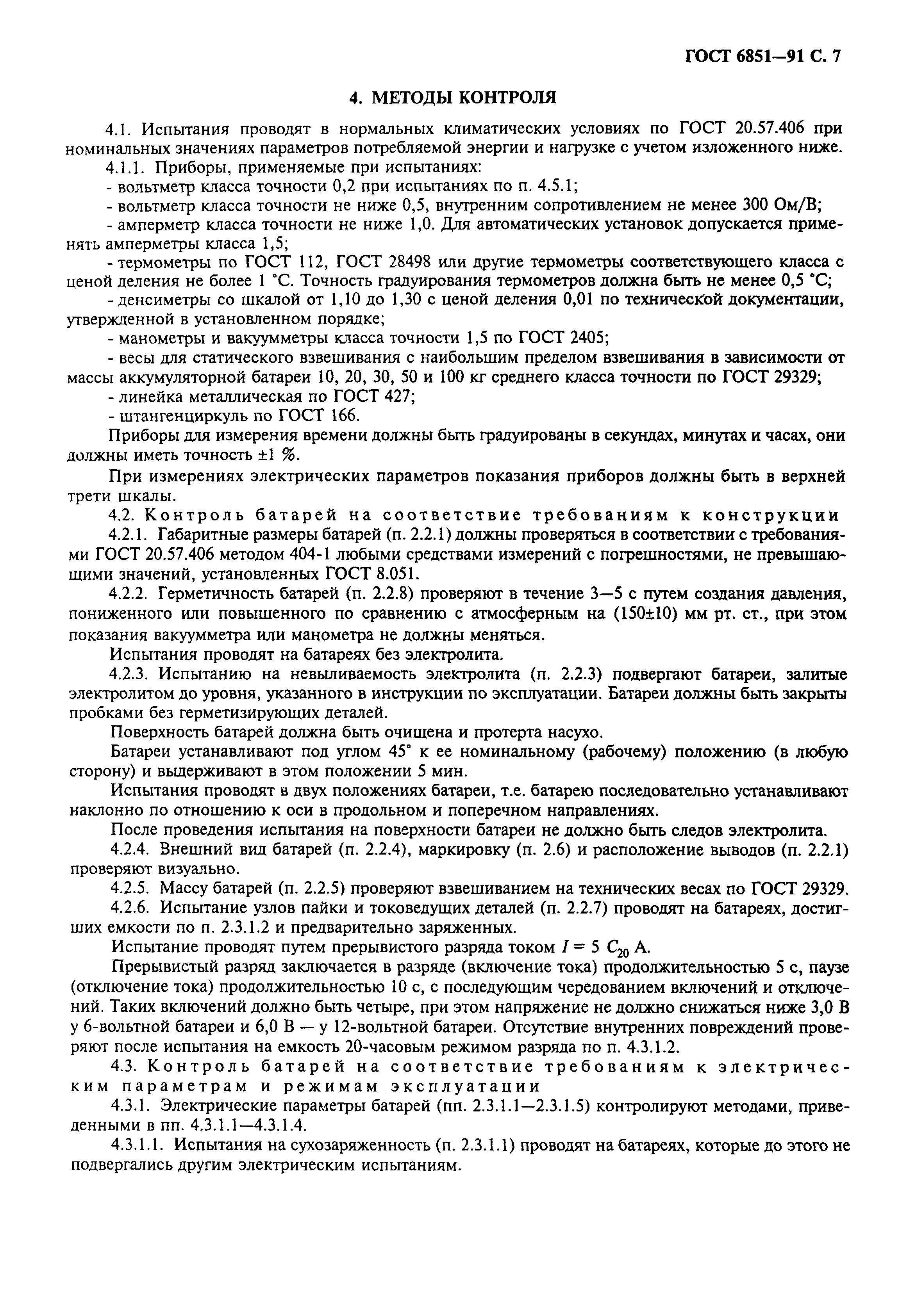 Страница 9 ГОСТ 6851-91