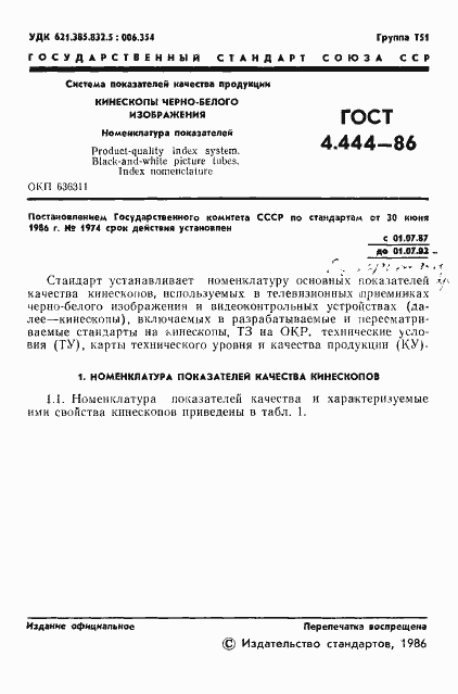 Страница 2 ГОСТ 4.444-86