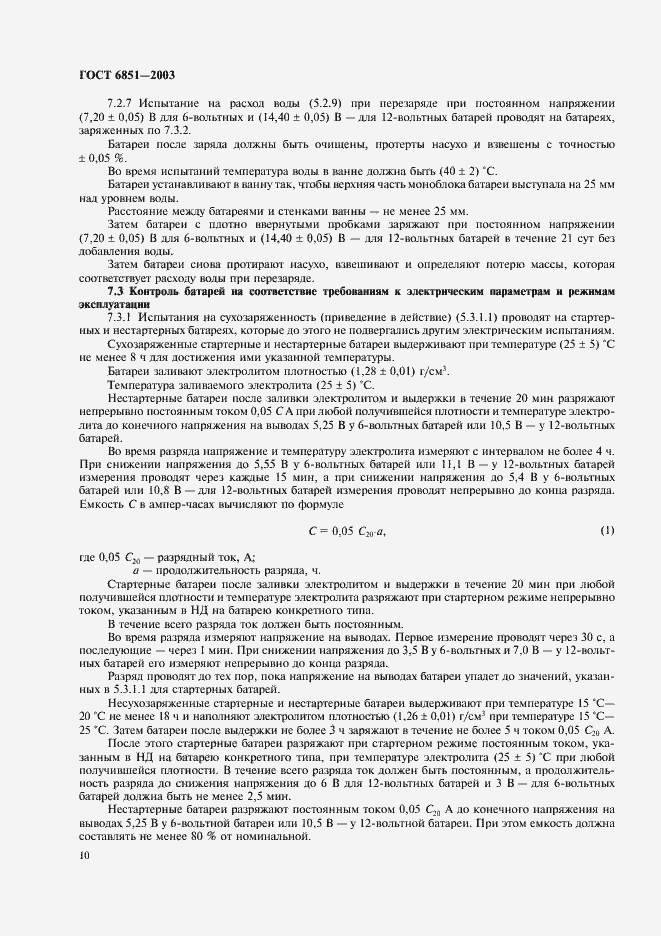 Страница 12 ГОСТ 6851-2003