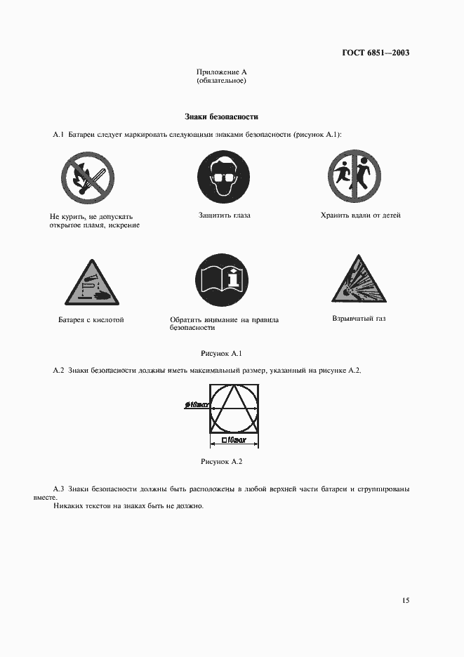 Страница 17 ГОСТ 6851-2003
