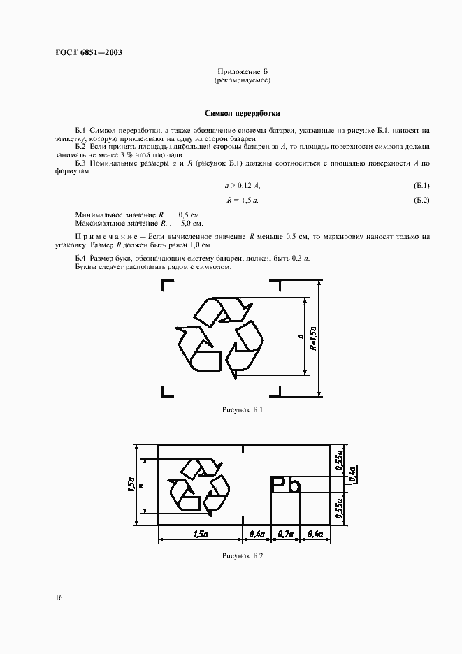 Страница 18 ГОСТ 6851-2003