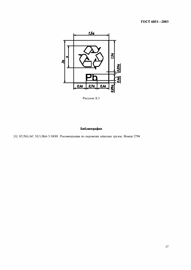 Страница 19 ГОСТ 6851-2003
