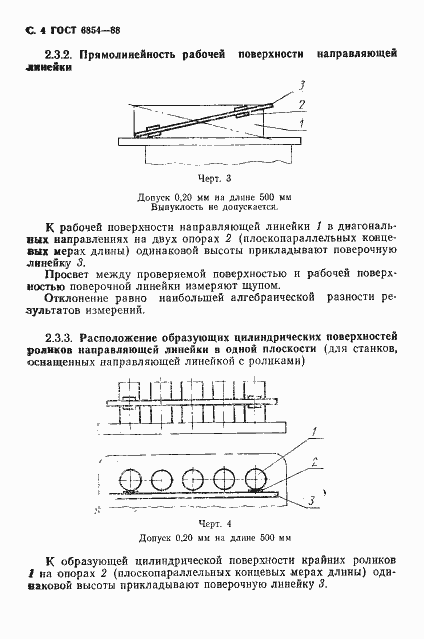 Страница 5 ГОСТ 6854-88