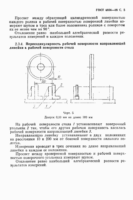 Страница 6 ГОСТ 6854-88