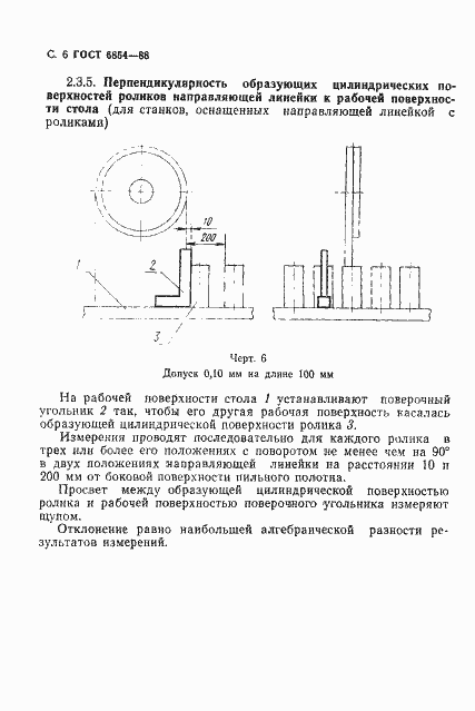 Страница 7 ГОСТ 6854-88