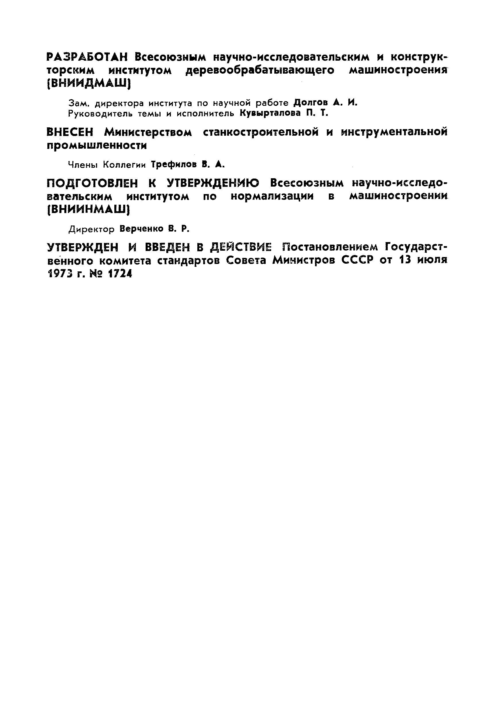 Страница 2 ГОСТ 6855-73