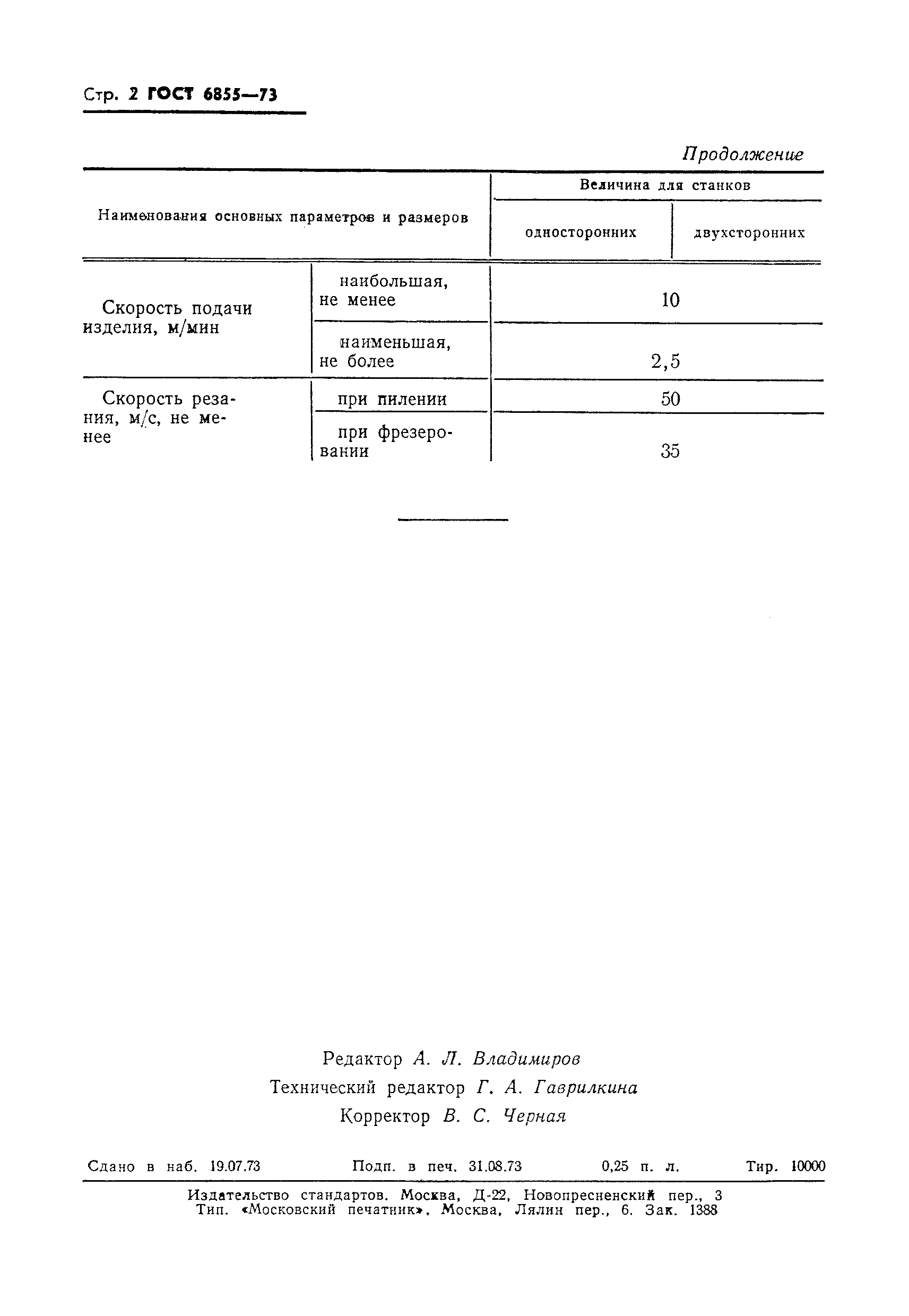 Страница 4 ГОСТ 6855-73
