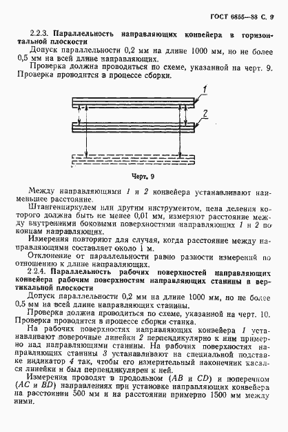 Страница 10 ГОСТ 6855-88