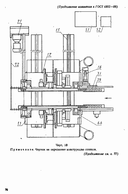 Страница 19 ГОСТ 6855-88