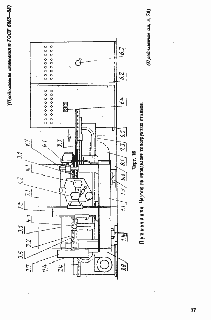 Страница 20 ГОСТ 6855-88