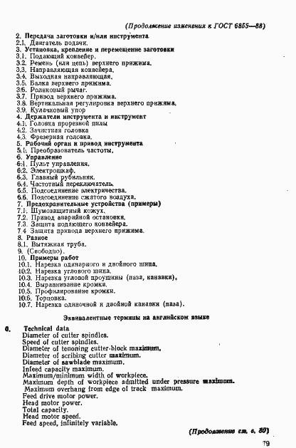 Страница 22 ГОСТ 6855-88