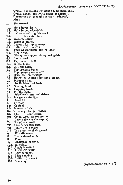 Страница 23 ГОСТ 6855-88