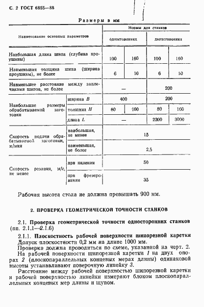 Страница 3 ГОСТ 6855-88