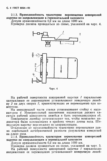 Страница 5 ГОСТ 6855-88