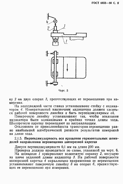 Страница 6 ГОСТ 6855-88