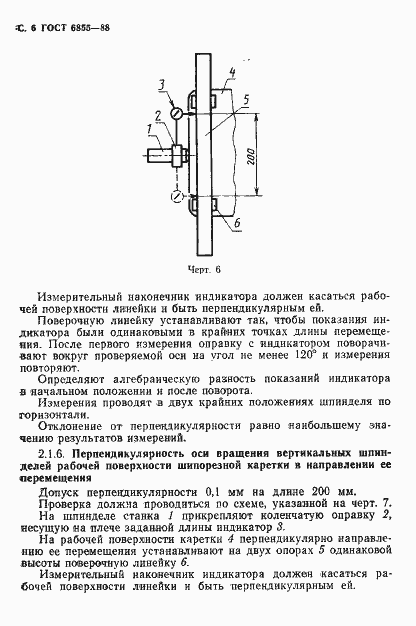Страница 7 ГОСТ 6855-88