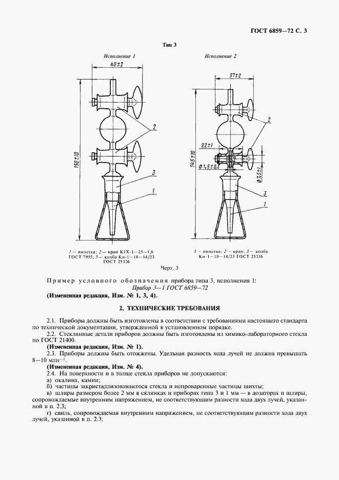 Страница 4 ГОСТ 6859-72