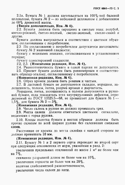 Страница 4 ГОСТ 6861-73