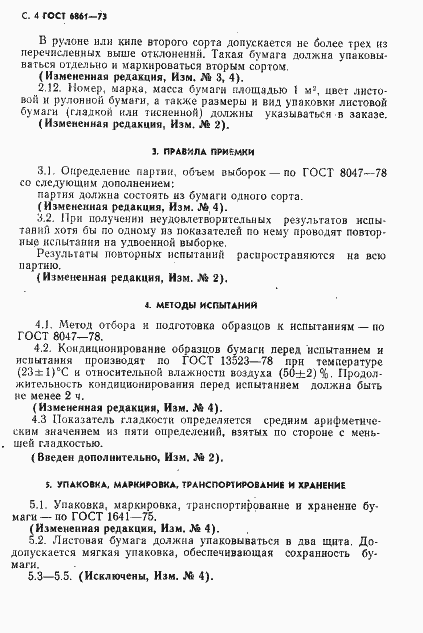 Страница 5 ГОСТ 6861-73