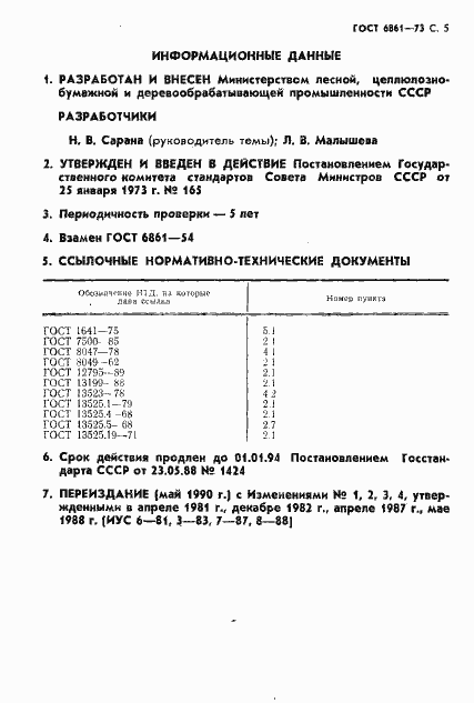 Страница 6 ГОСТ 6861-73